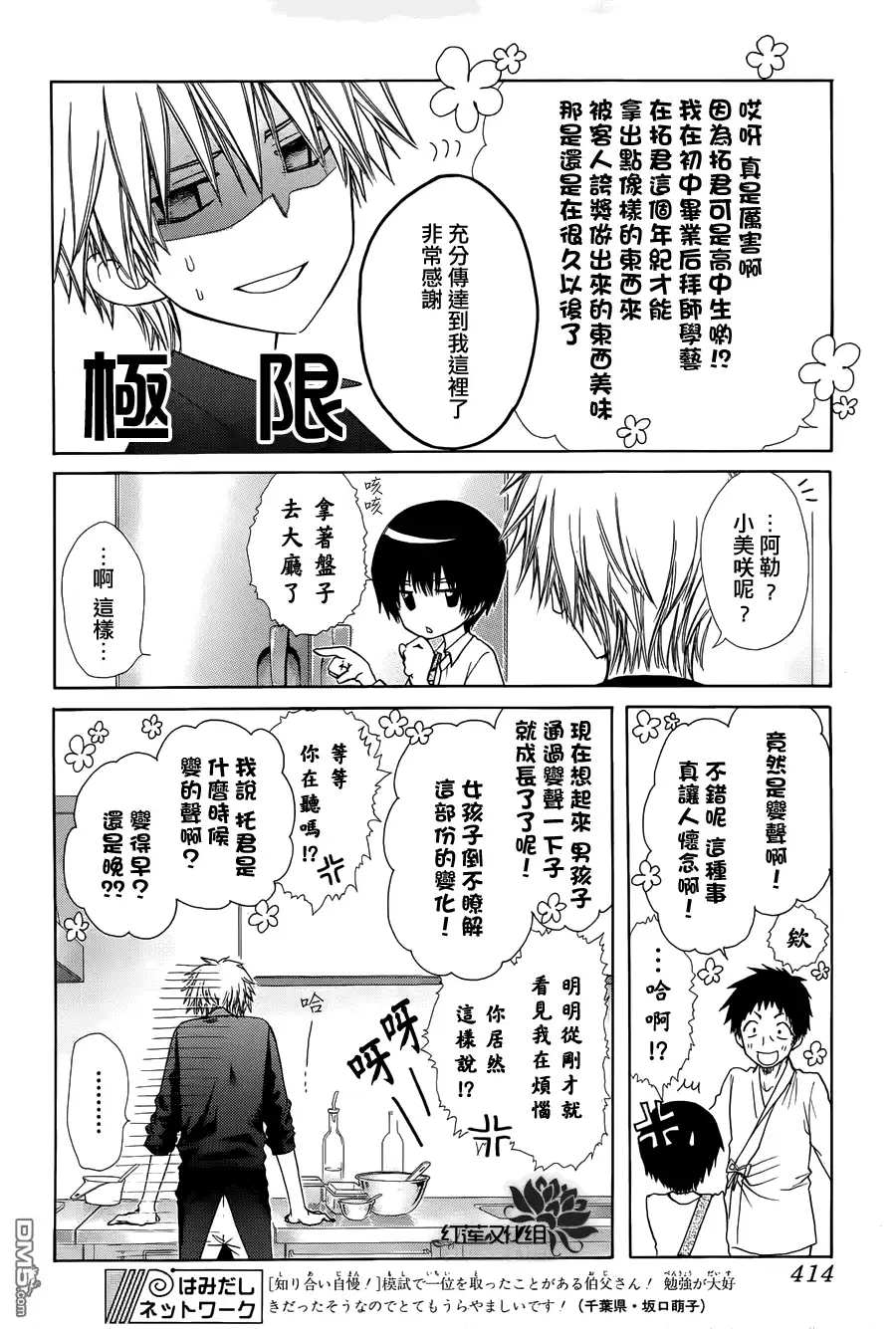 《会长是女仆大人》第71话 第16页