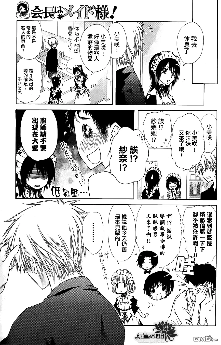 《会长是女仆大人》第71话 第17页