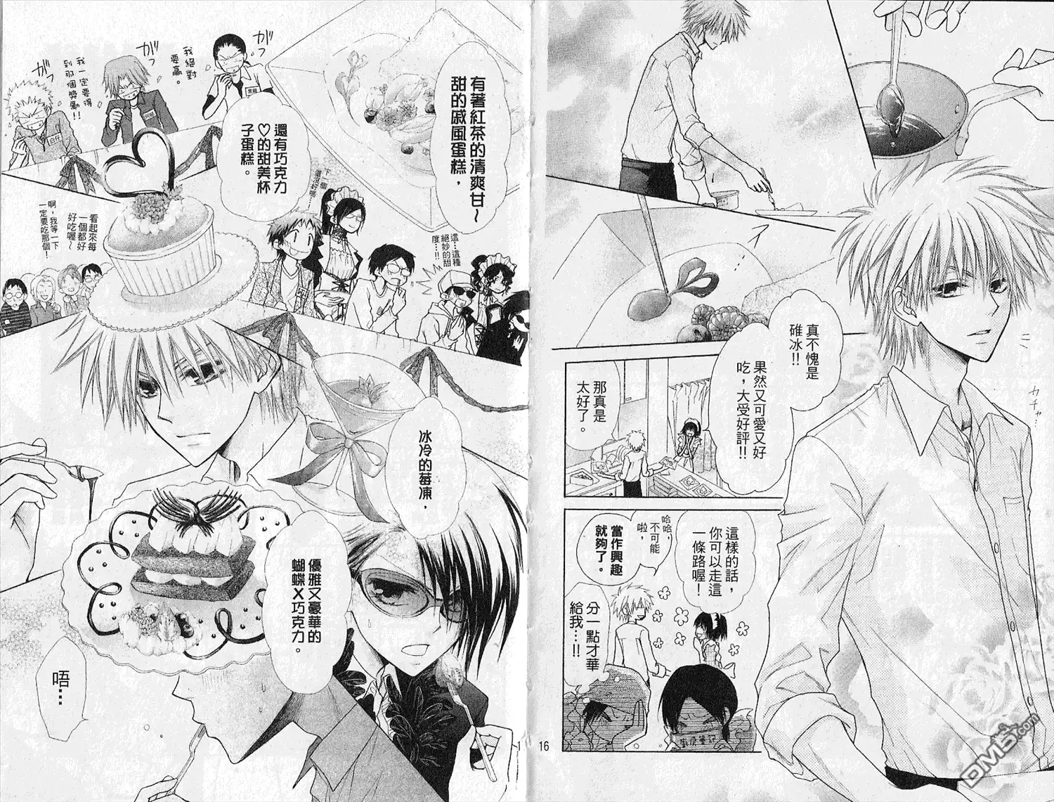 《会长是女仆大人》第7卷 第10页