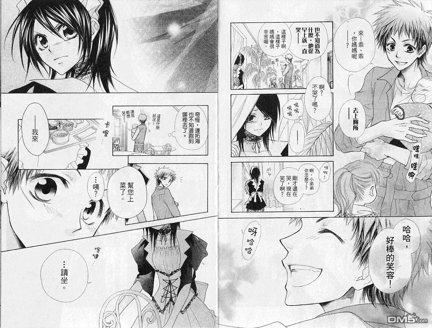 《会长是女仆大人》第7卷 第32页