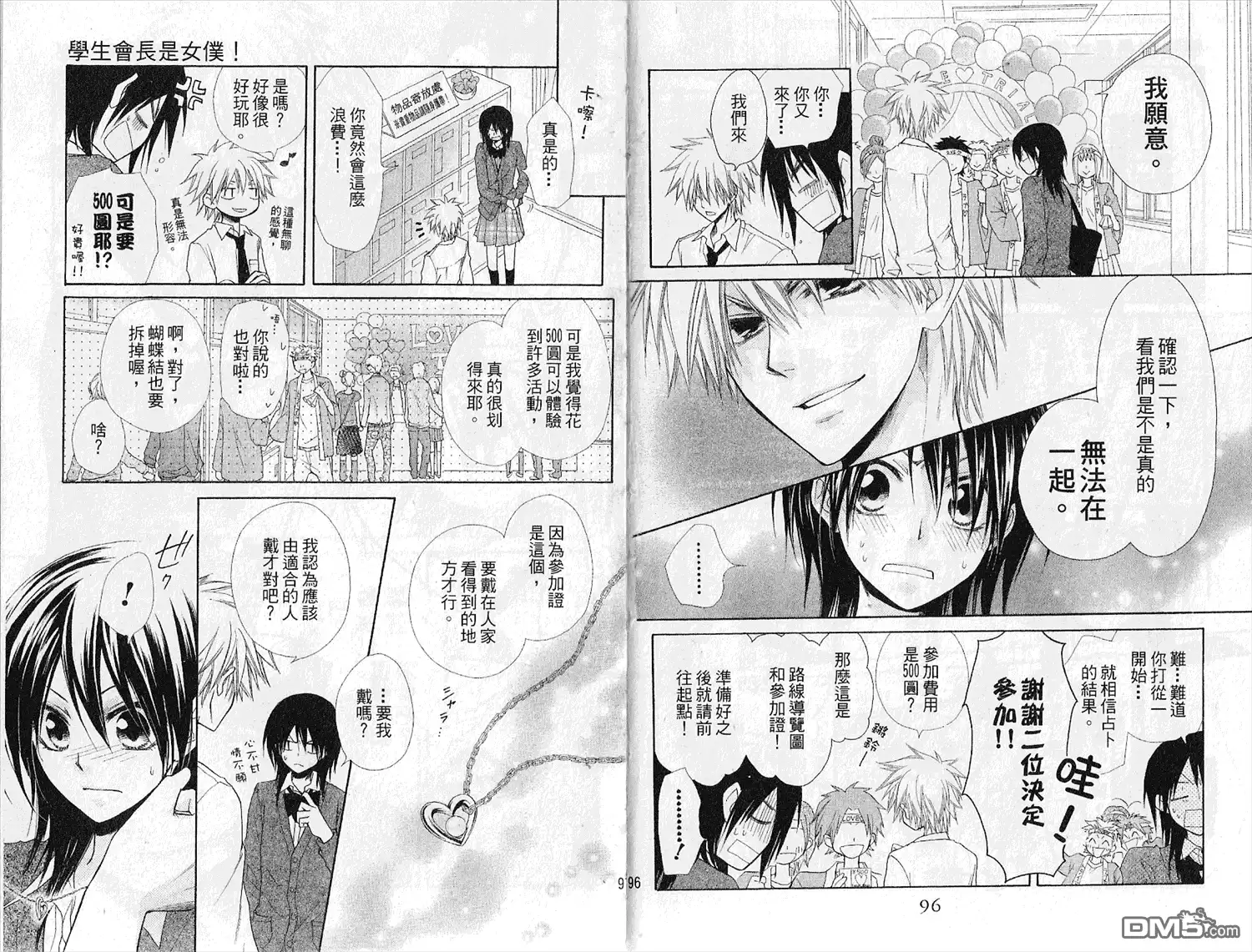 《会长是女仆大人》第7卷 第50页