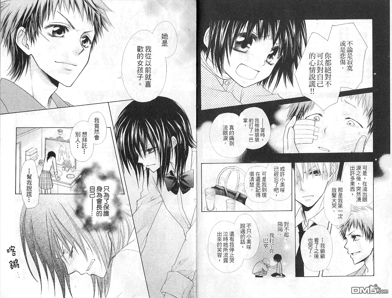 《会长是女仆大人》第7卷 第29页