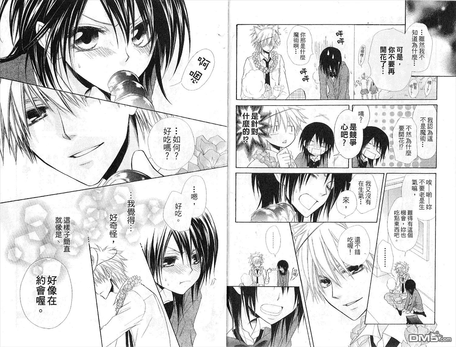 《会长是女仆大人》第7卷 第45页