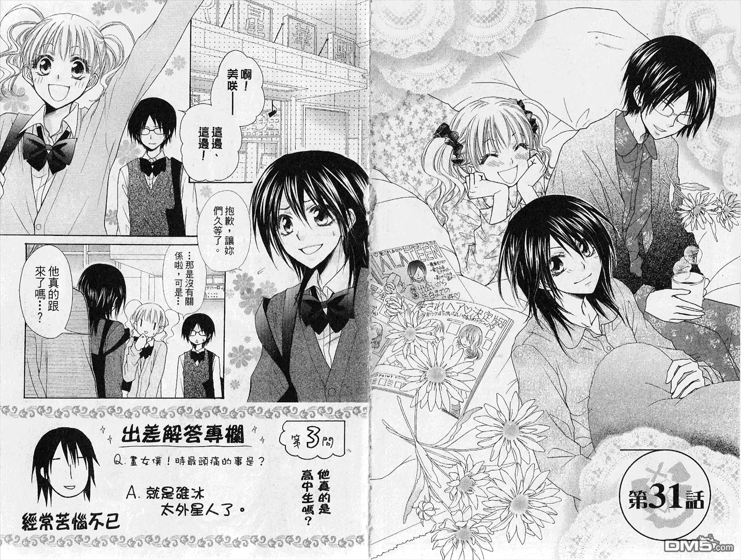 《会长是女仆大人》第7卷 第38页