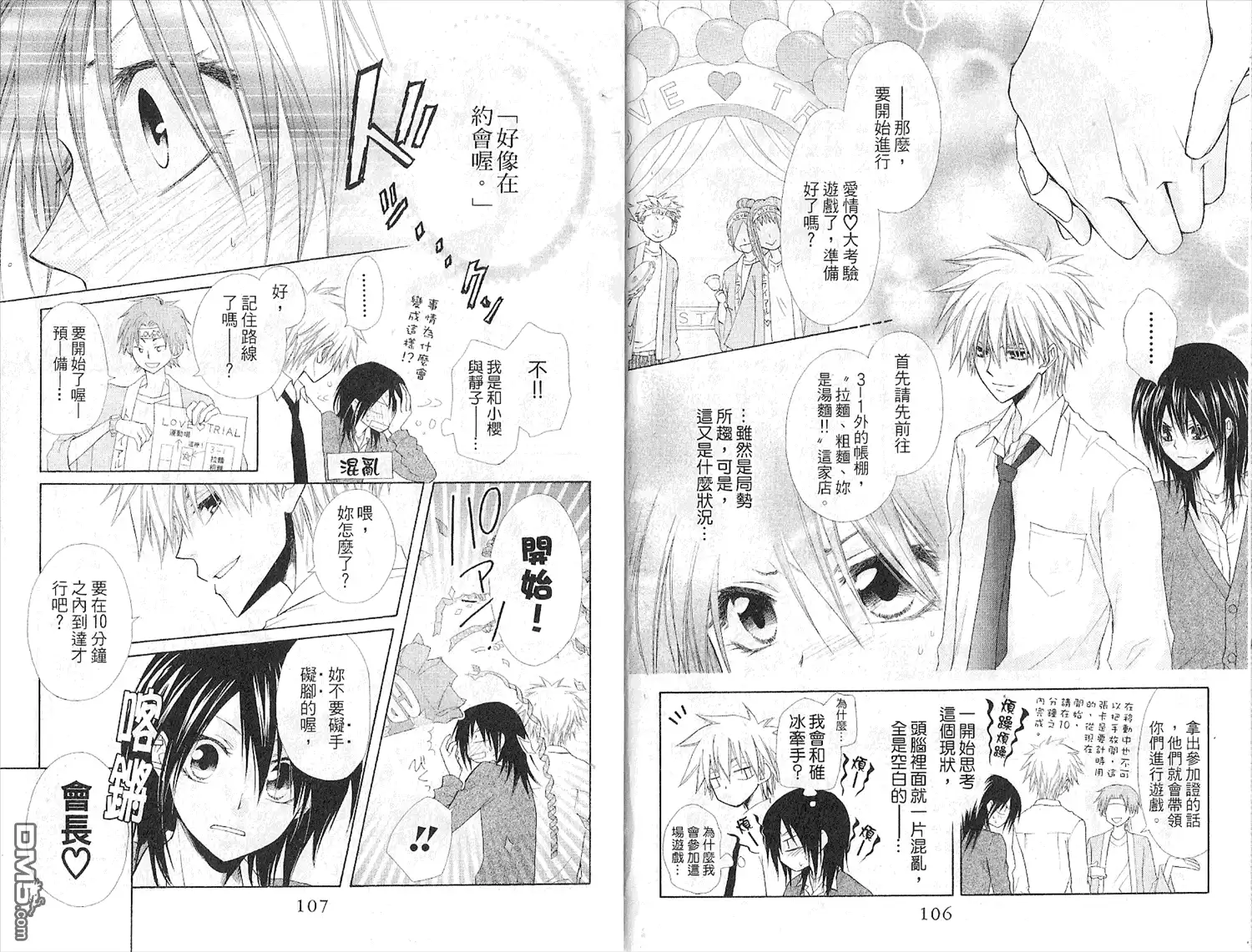《会长是女仆大人》第7卷 第55页