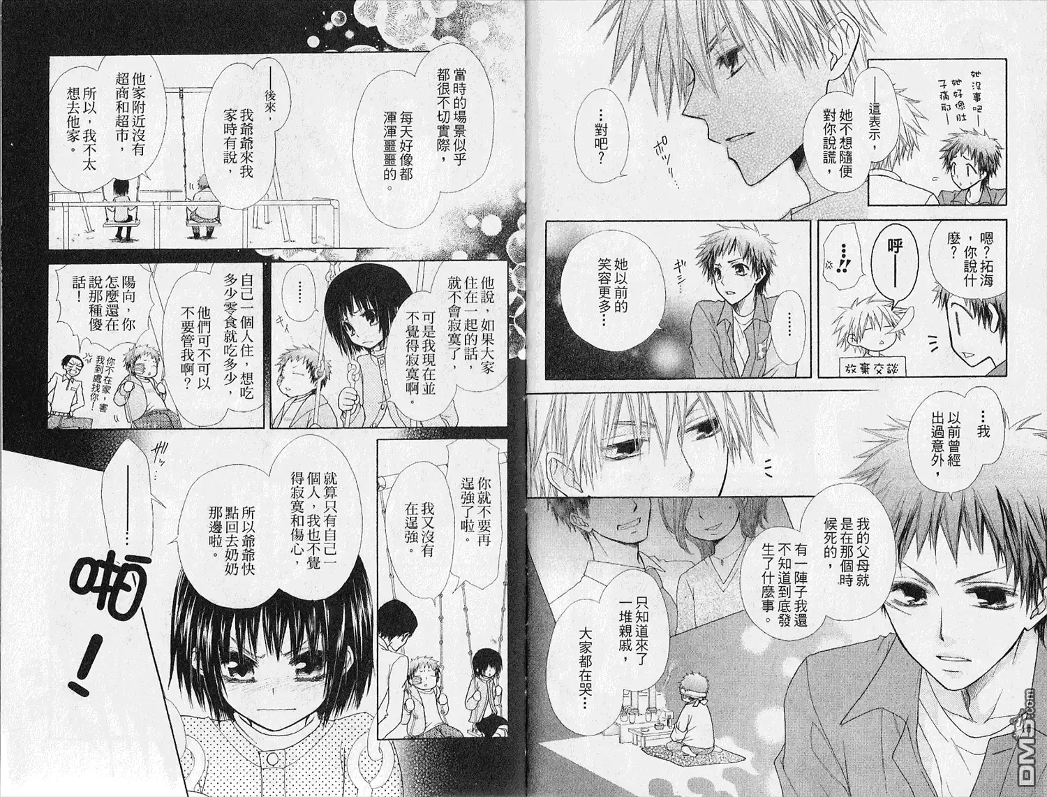 《会长是女仆大人》第7卷 第28页