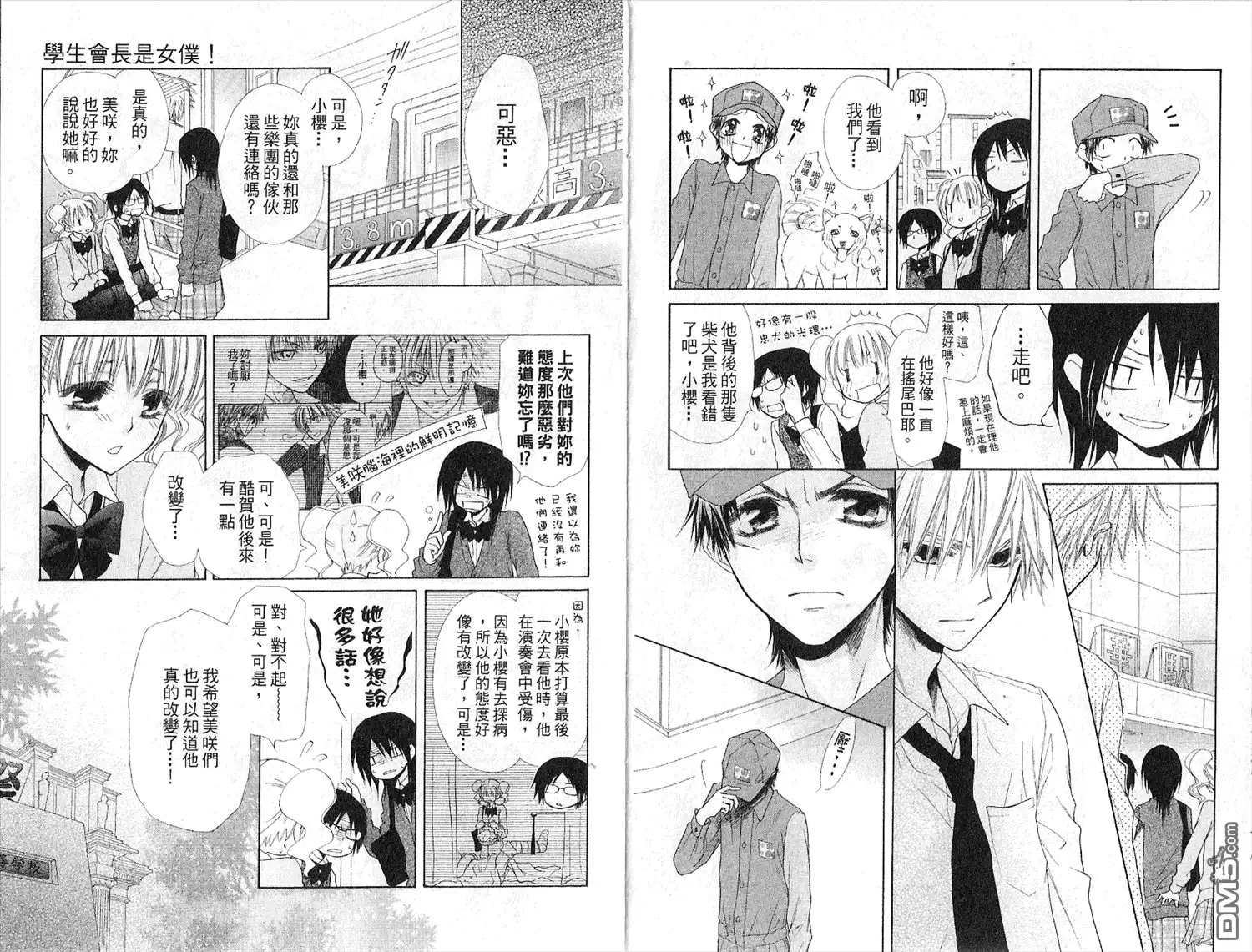 《会长是女仆大人》第7卷 第40页