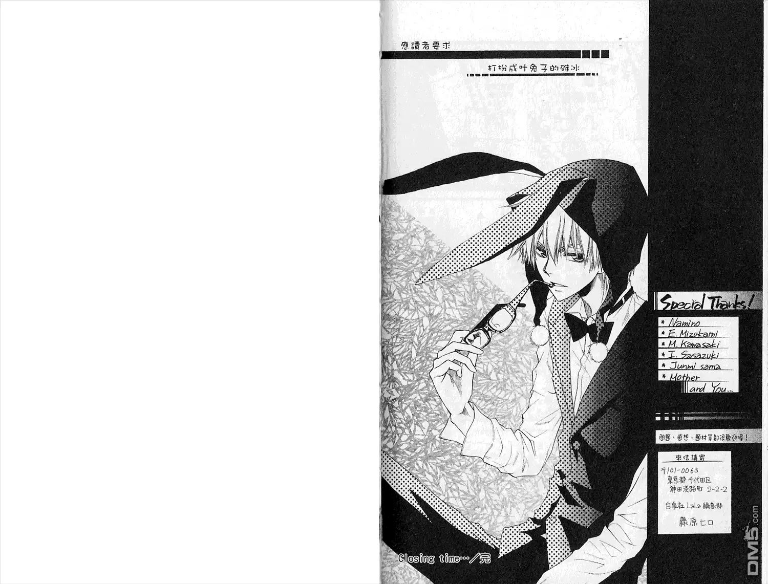 《会长是女仆大人》第7卷 第96页
