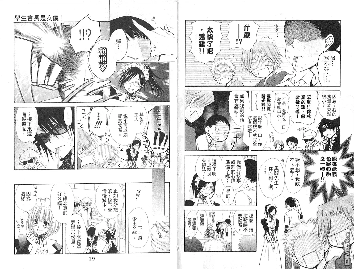 《会长是女仆大人》第7卷 第11页
