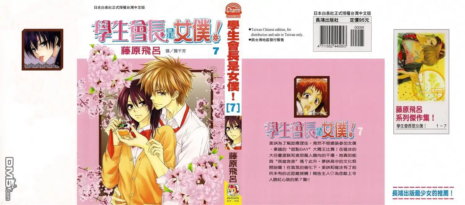 《会长是女仆大人》第7卷 第1页
