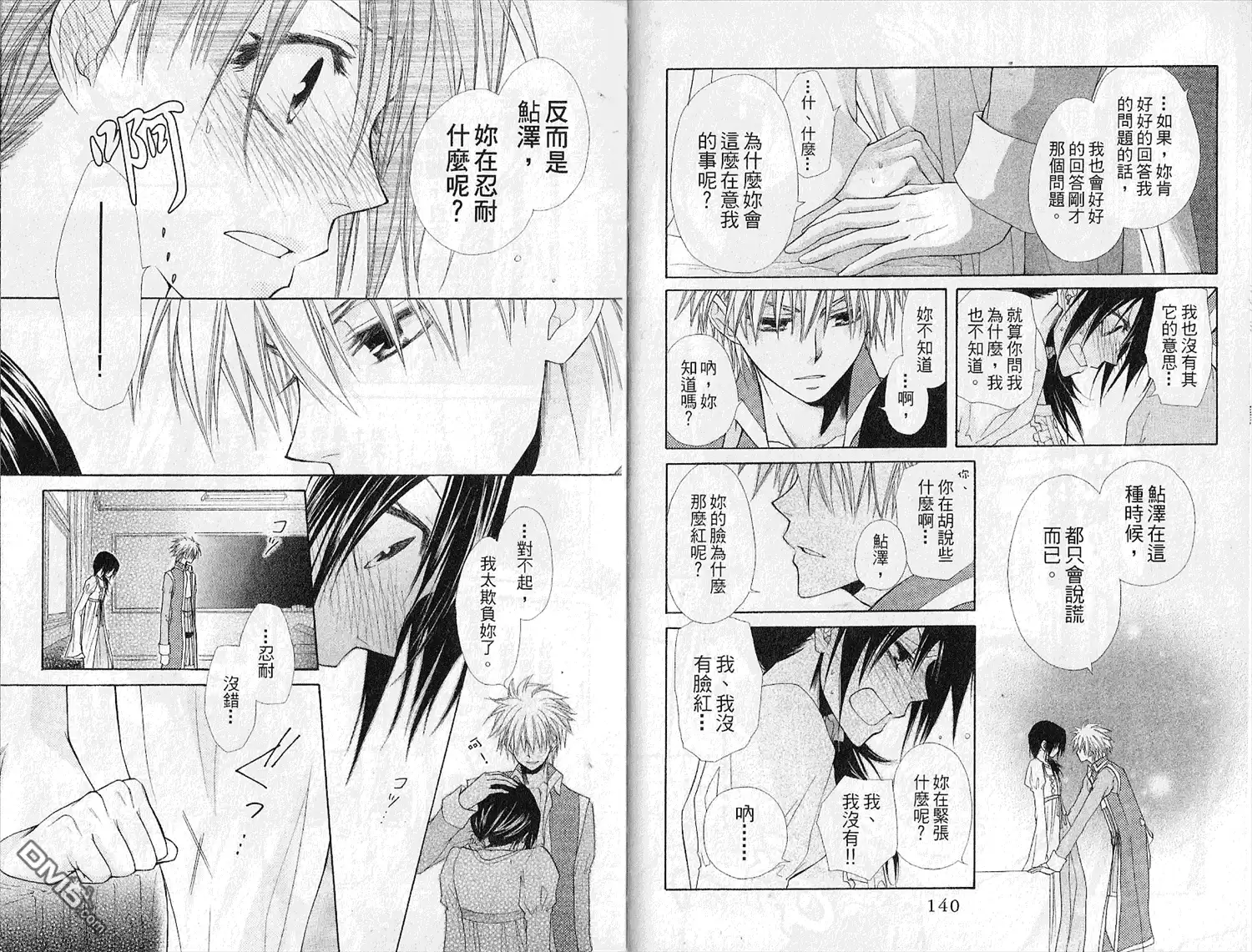 《会长是女仆大人》第7卷 第72页
