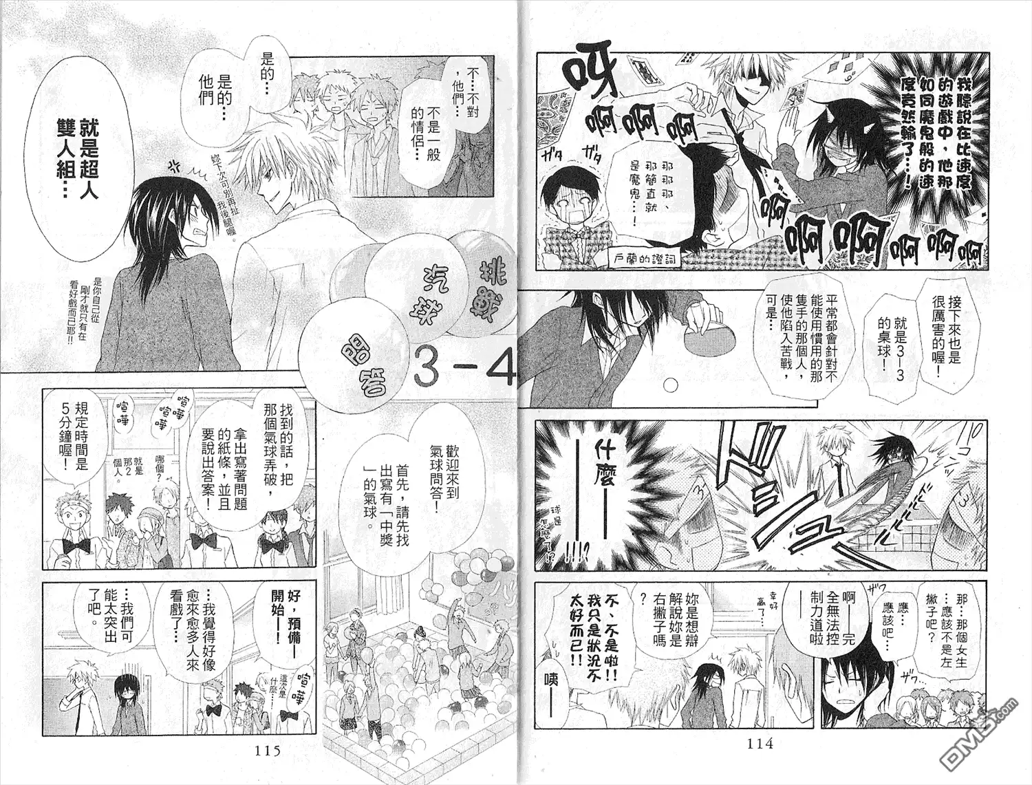 《会长是女仆大人》第7卷 第59页