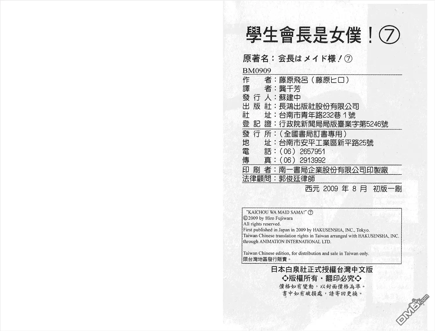 《会长是女仆大人》第7卷 第97页