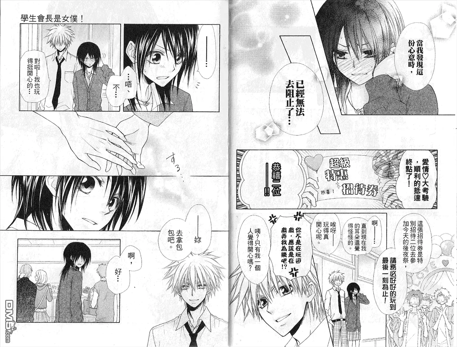 《会长是女仆大人》第7卷 第62页