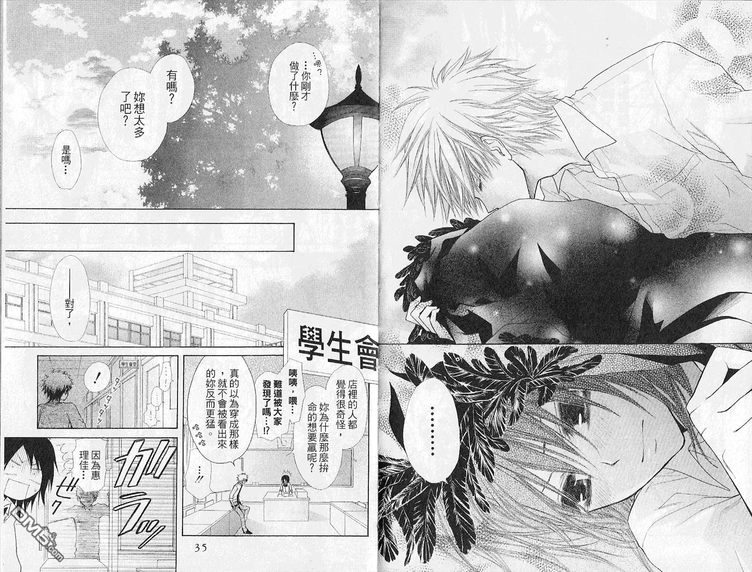 《会长是女仆大人》第7卷 第19页