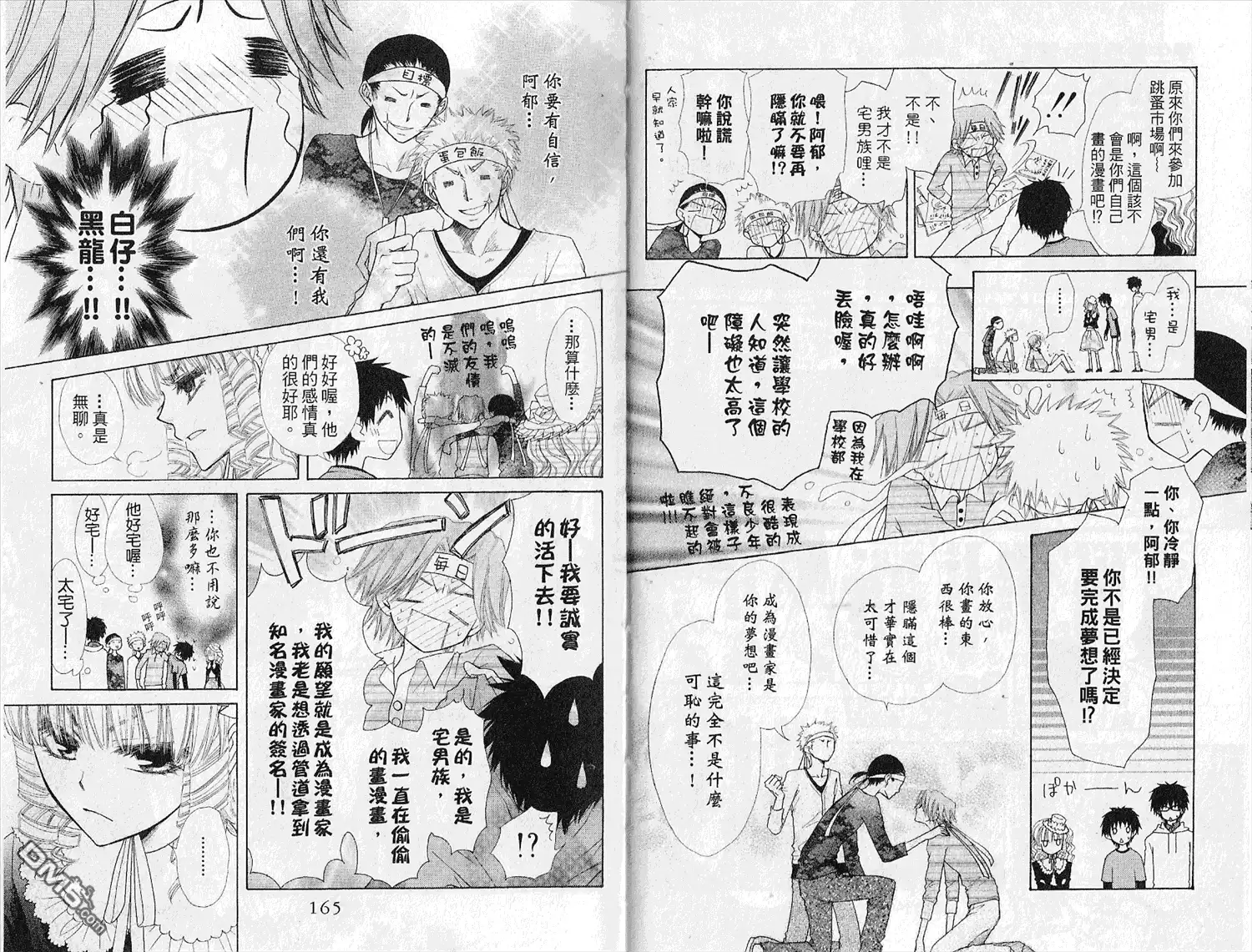 《会长是女仆大人》第7卷 第84页