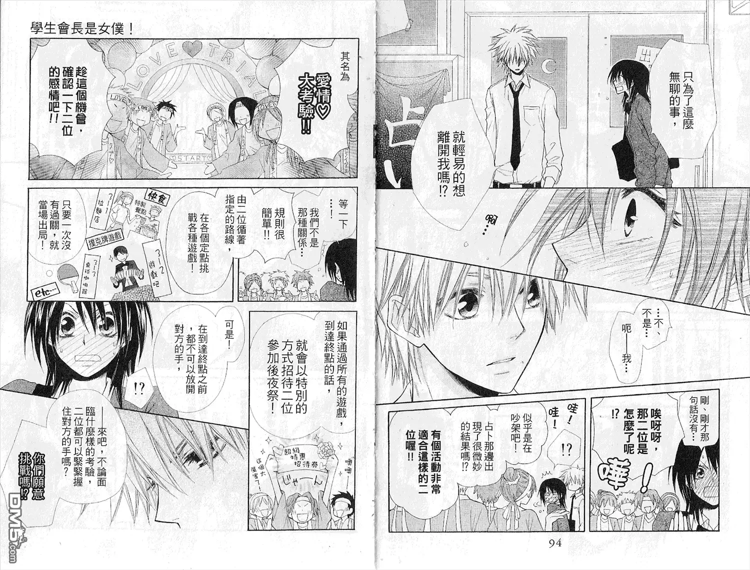 《会长是女仆大人》第7卷 第49页
