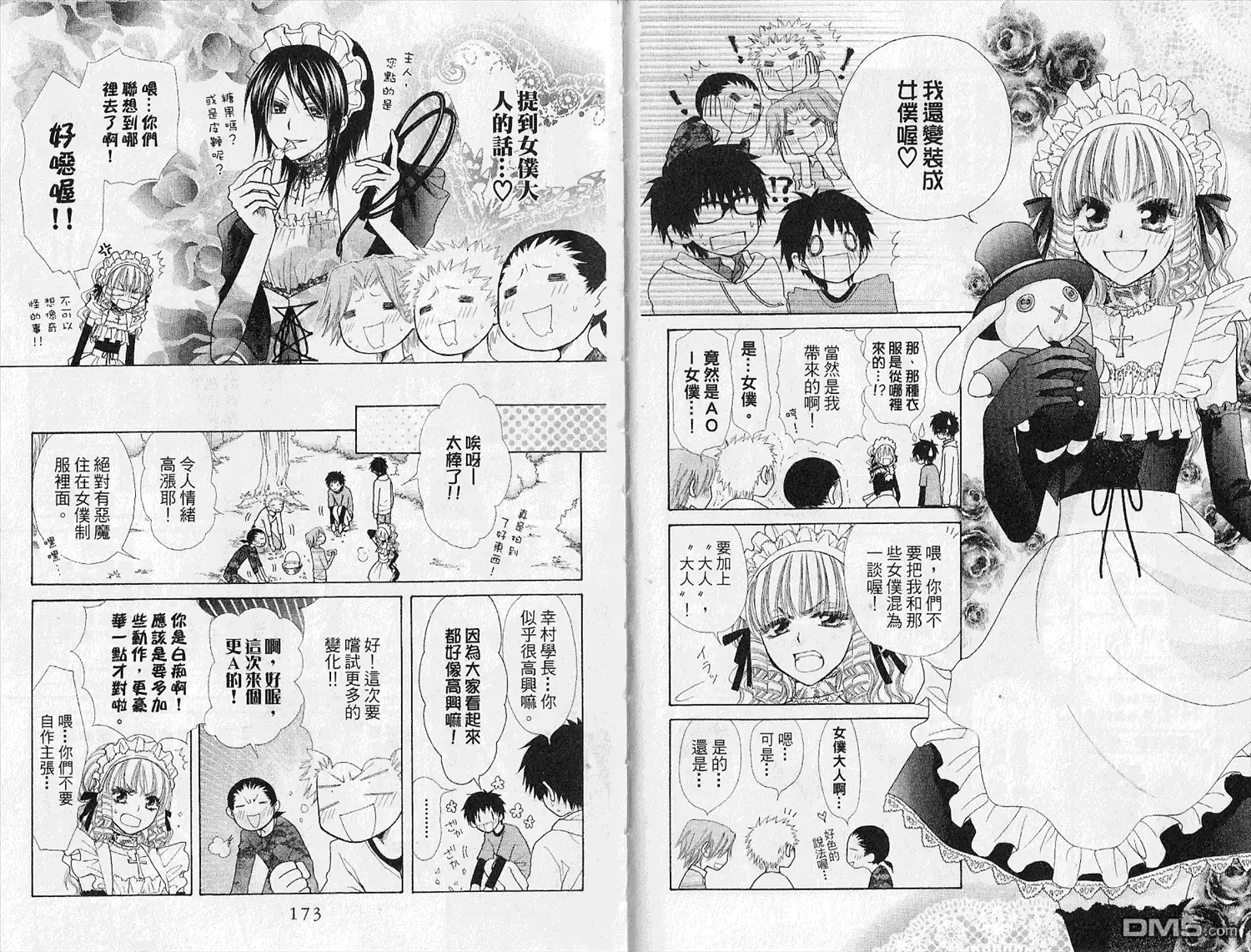 《会长是女仆大人》第7卷 第88页