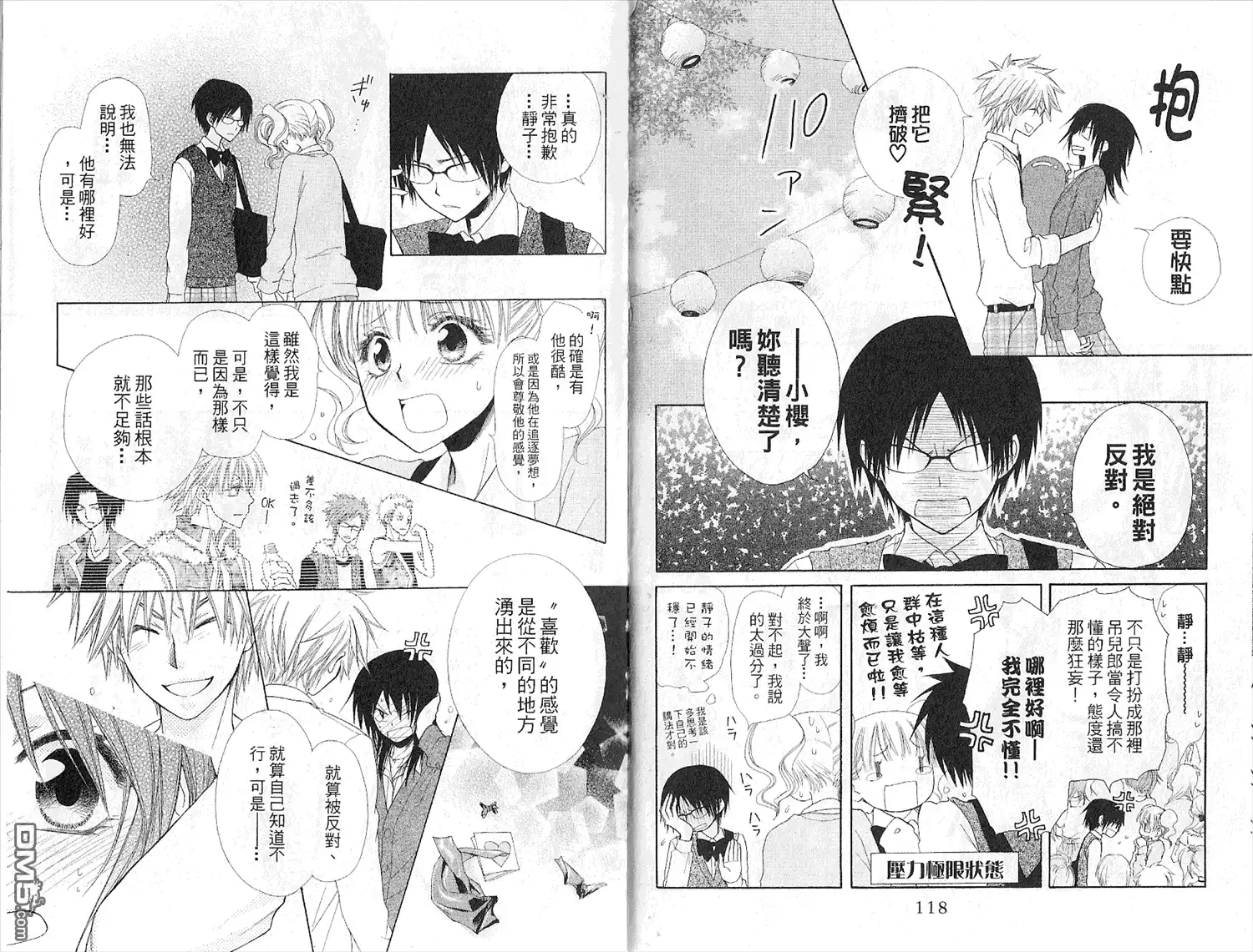 《会长是女仆大人》第7卷 第61页