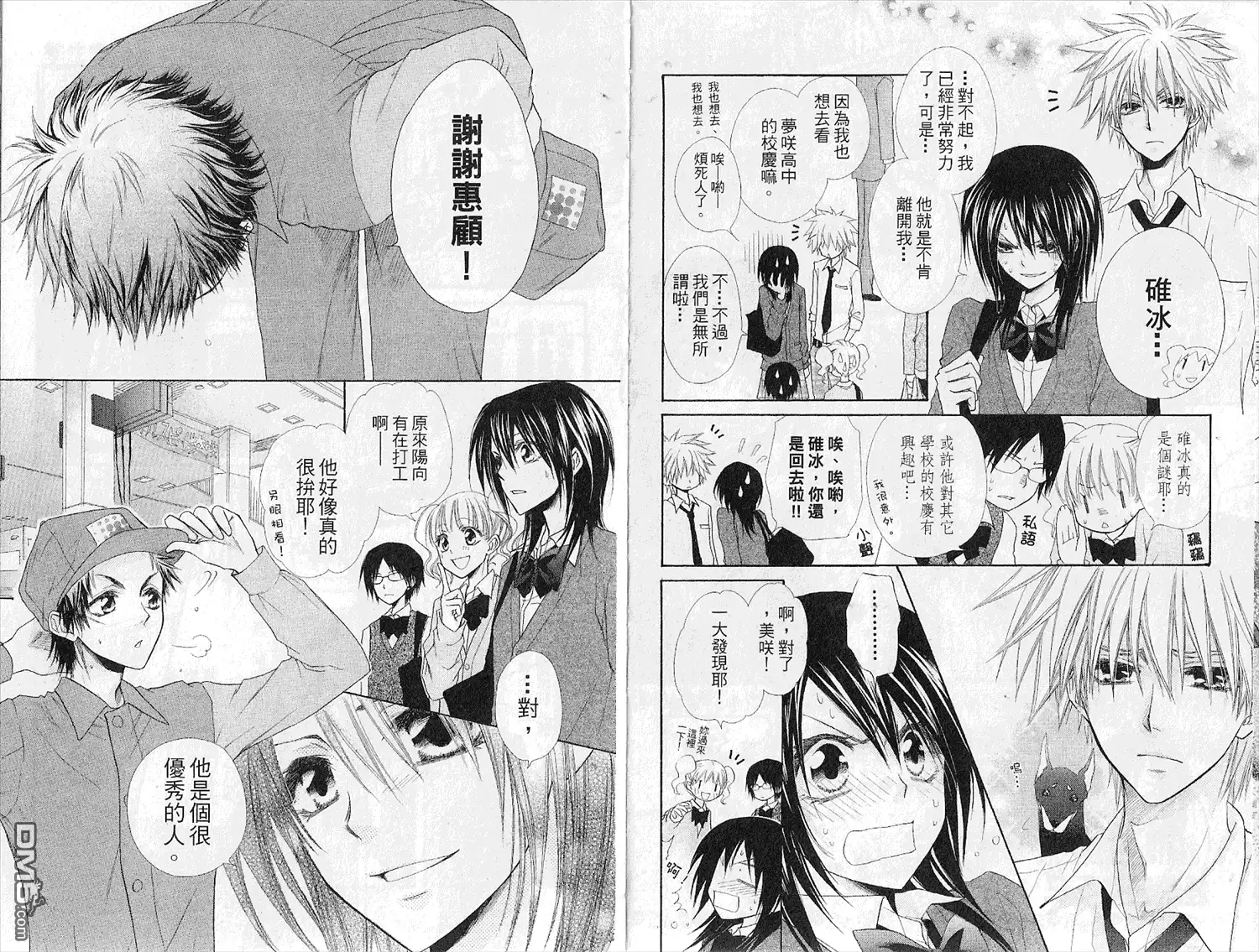 《会长是女仆大人》第7卷 第39页