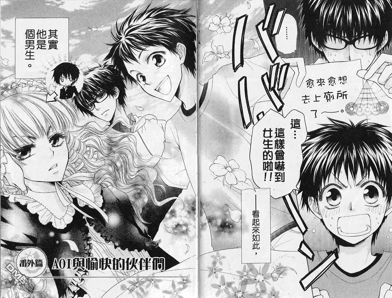 《会长是女仆大人》第7卷 第80页