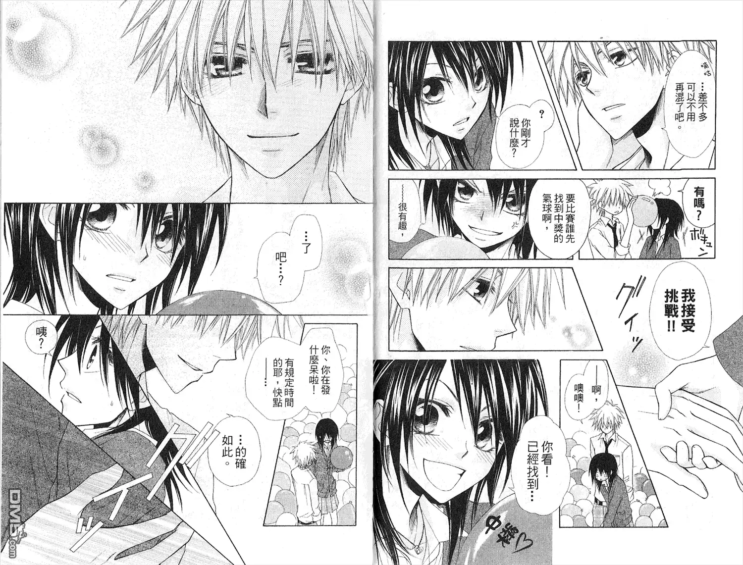 《会长是女仆大人》第7卷 第60页