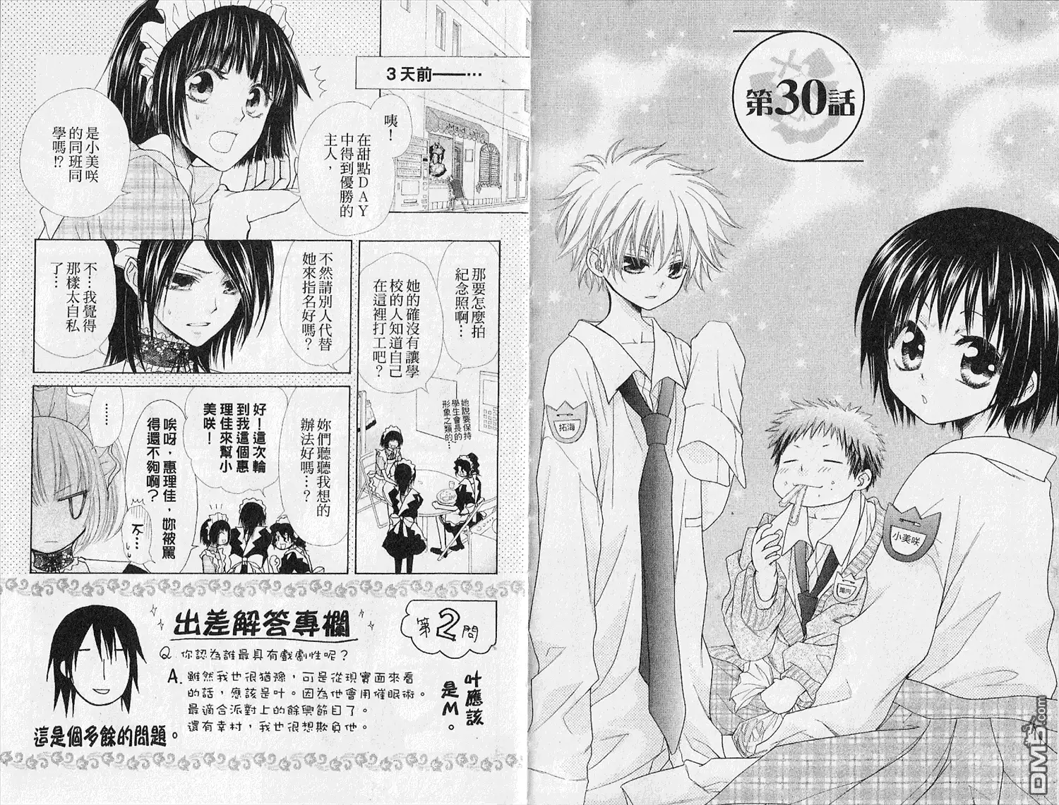 《会长是女仆大人》第7卷 第22页