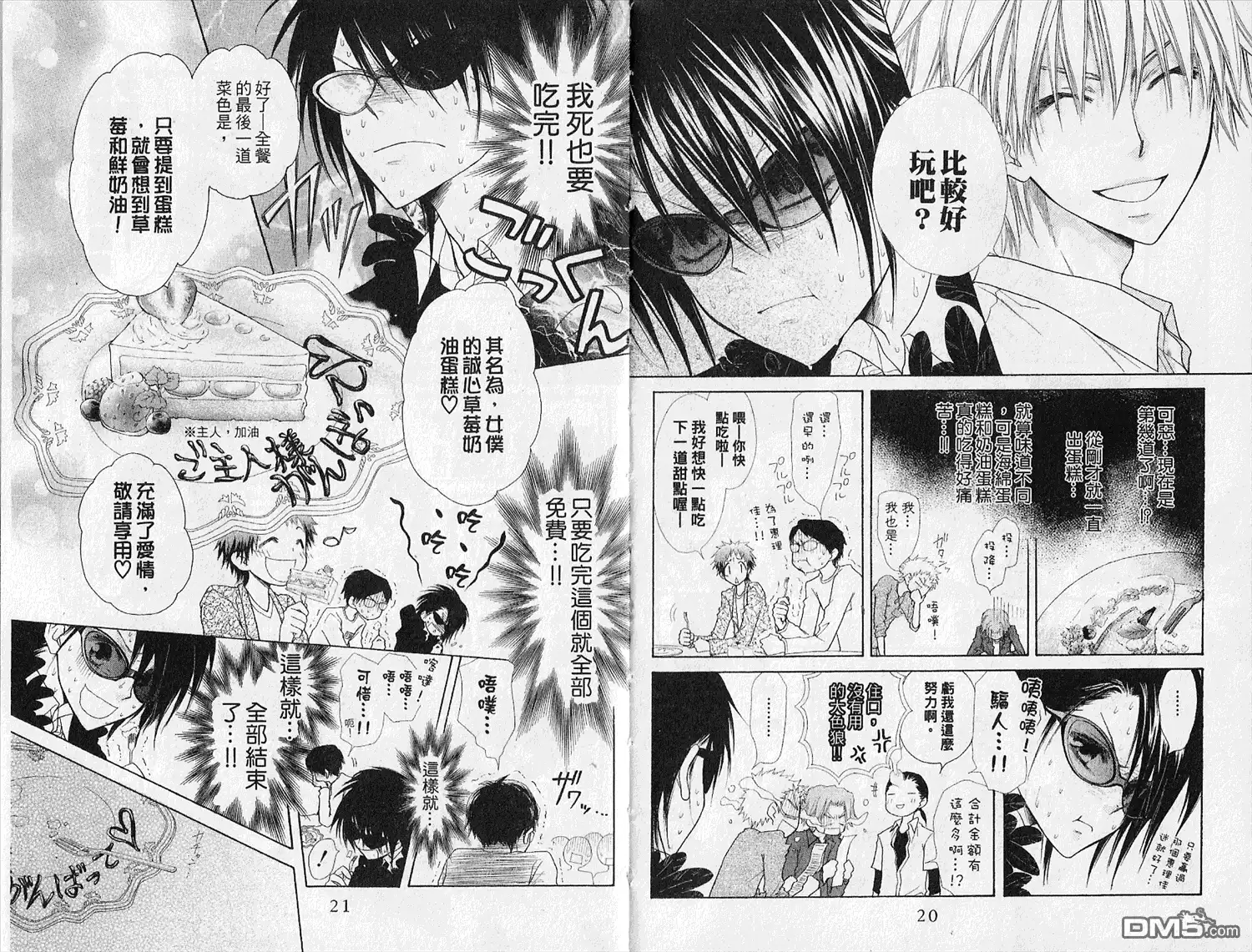 《会长是女仆大人》第7卷 第12页