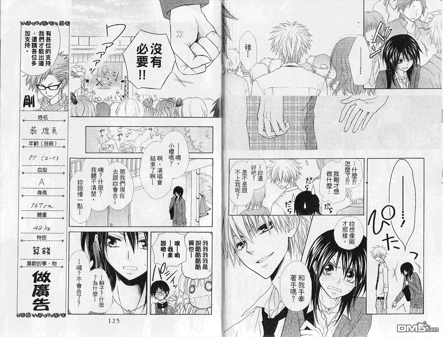 《会长是女仆大人》第7卷 第64页