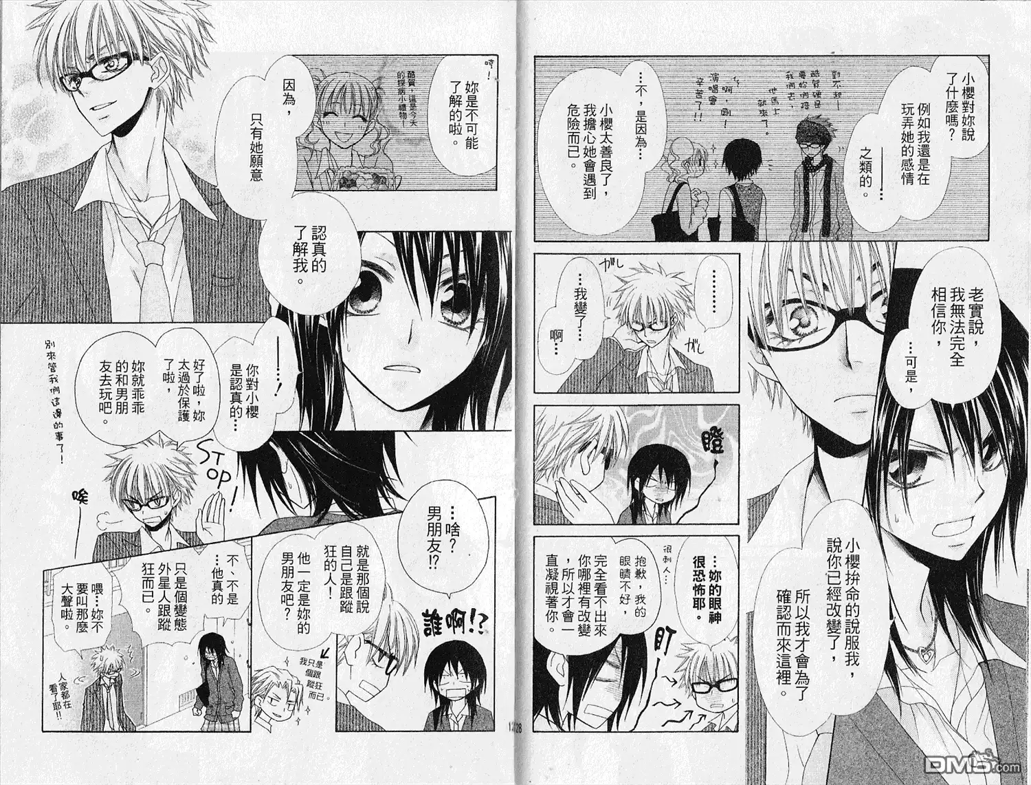 《会长是女仆大人》第7卷 第66页