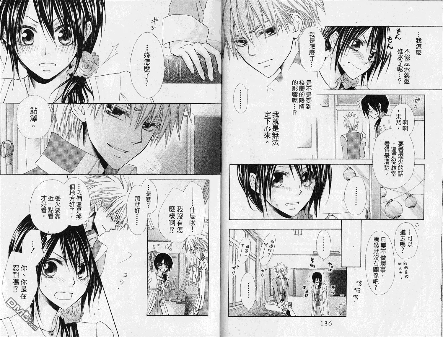 《会长是女仆大人》第7卷 第70页