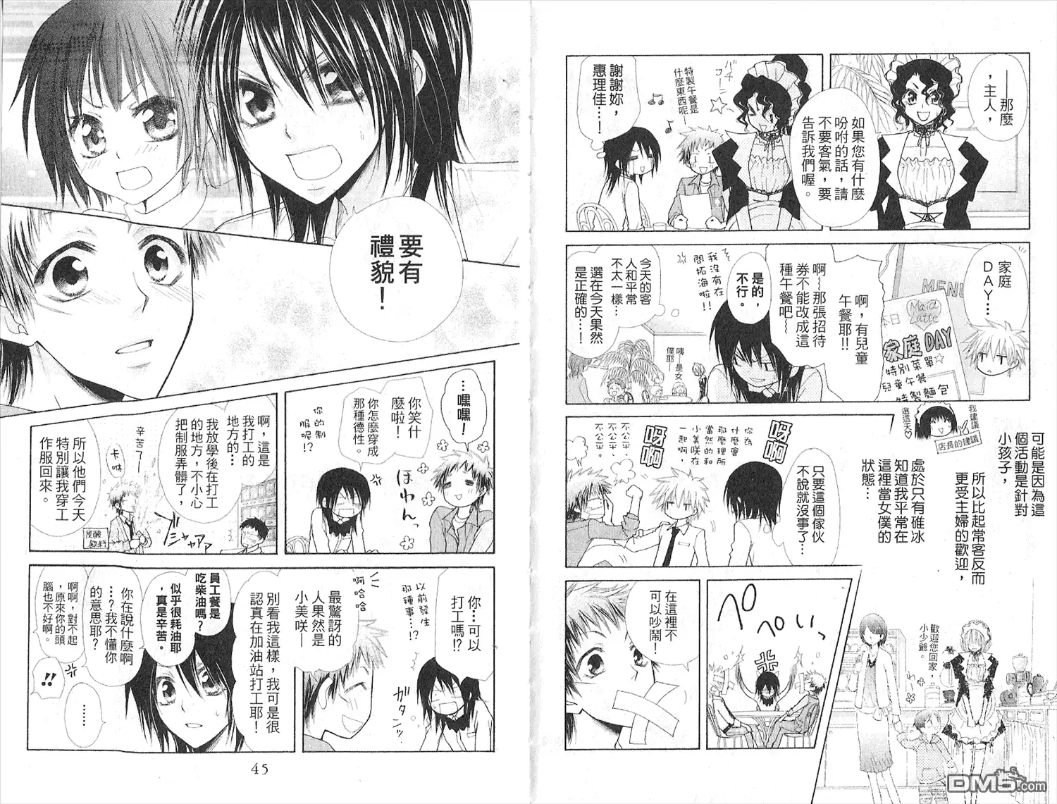 《会长是女仆大人》第7卷 第24页