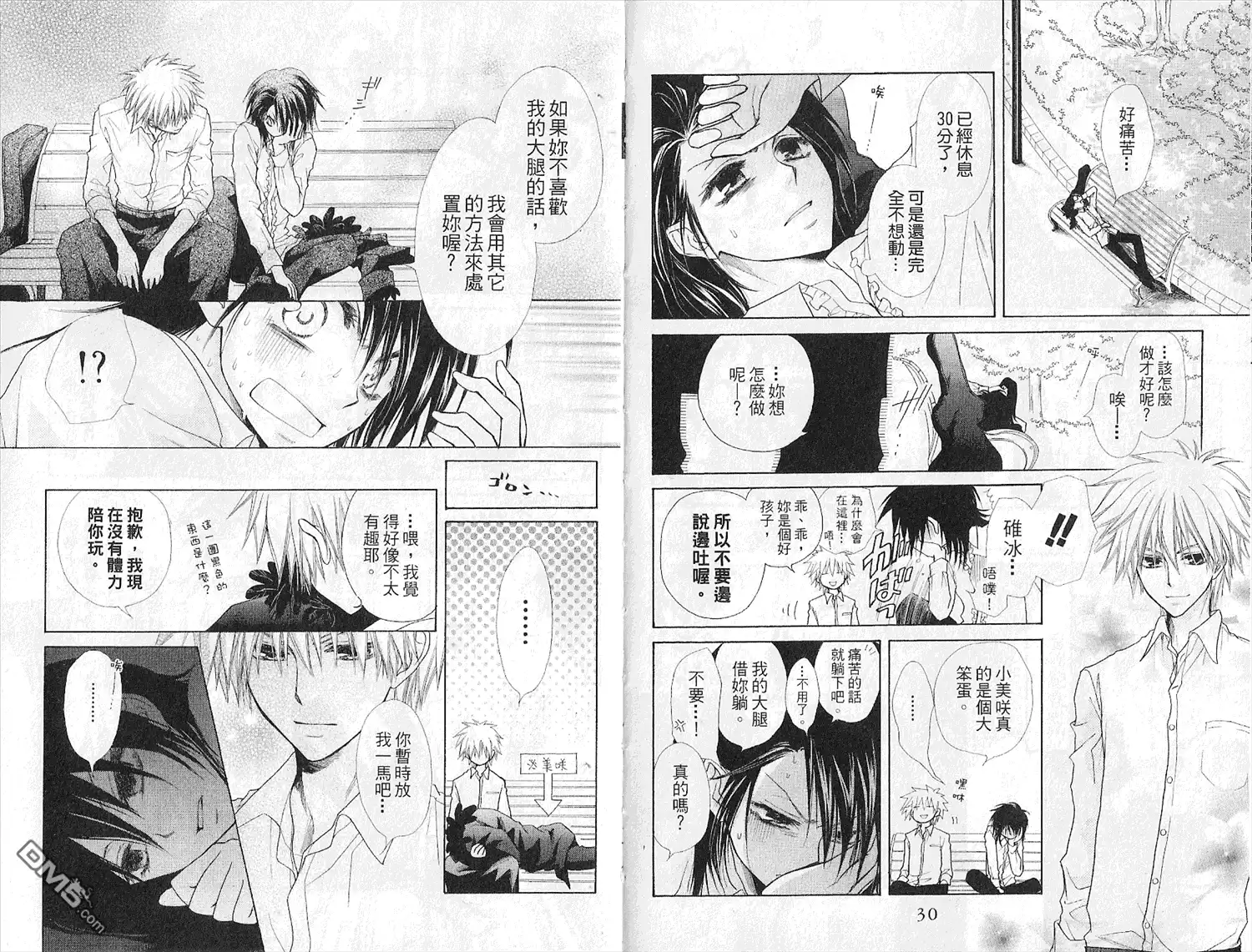 《会长是女仆大人》第7卷 第17页