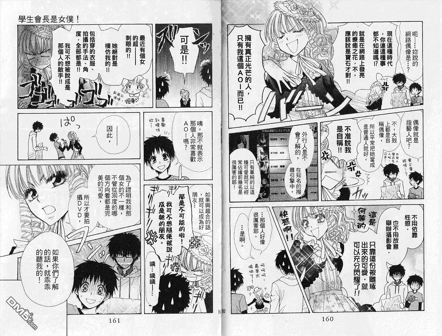《会长是女仆大人》第7卷 第82页