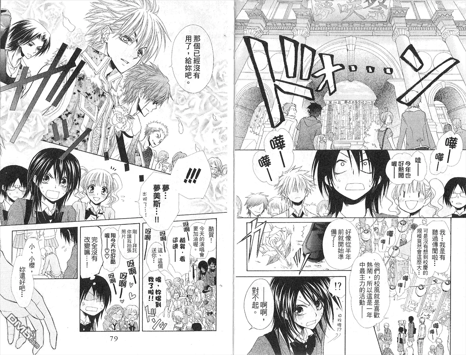 《会长是女仆大人》第7卷 第41页