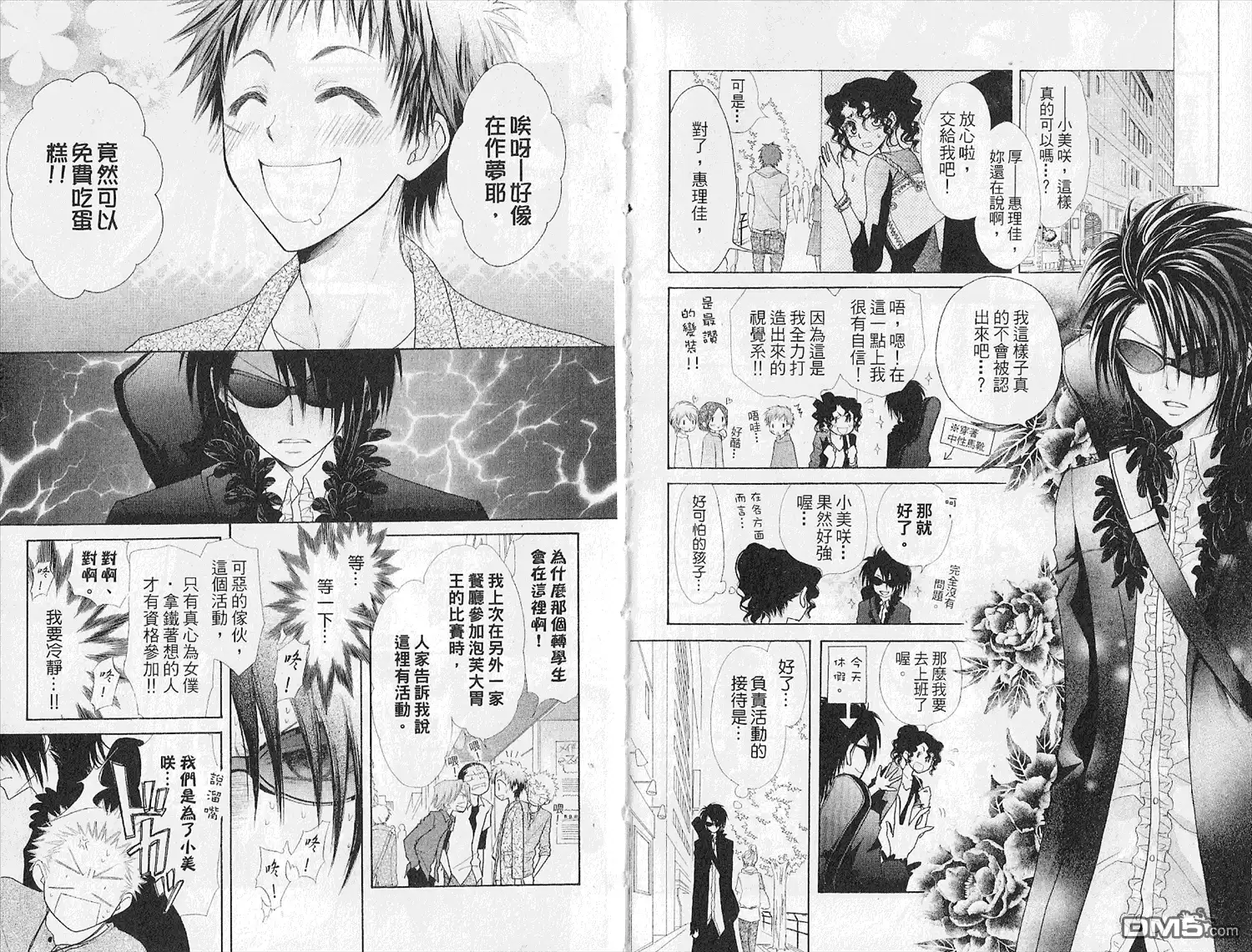 《会长是女仆大人》第7卷 第7页