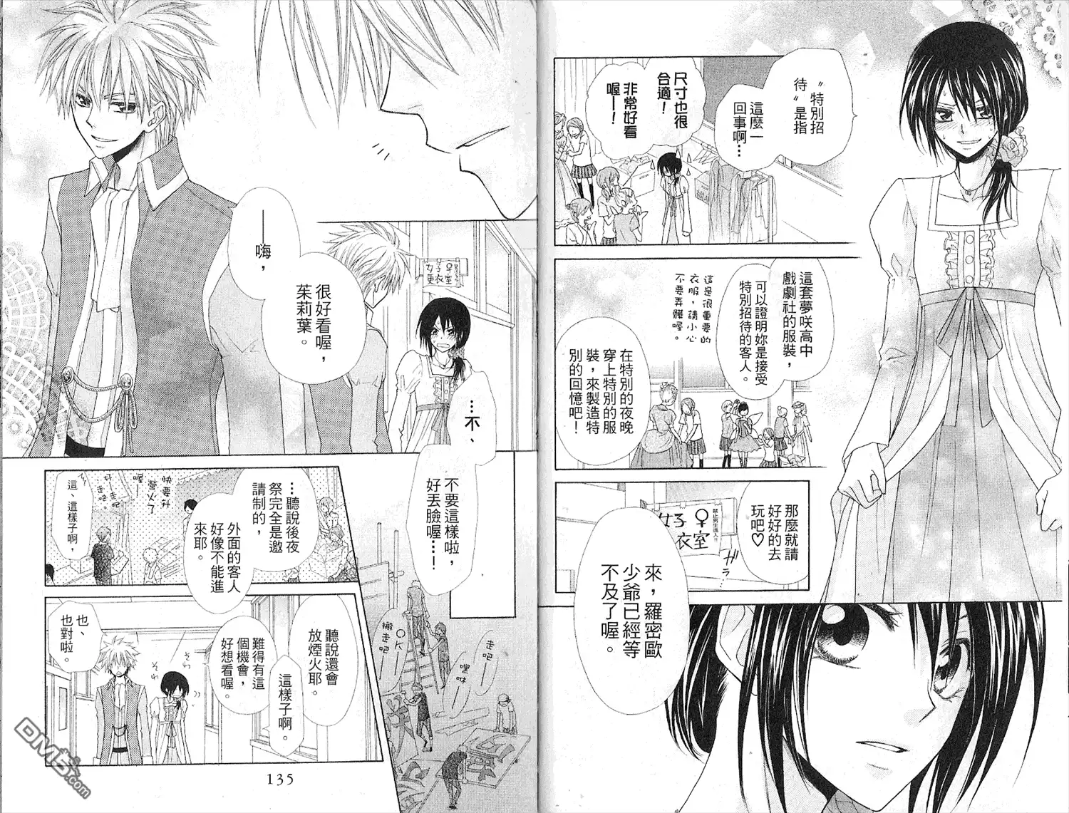 《会长是女仆大人》第7卷 第69页
