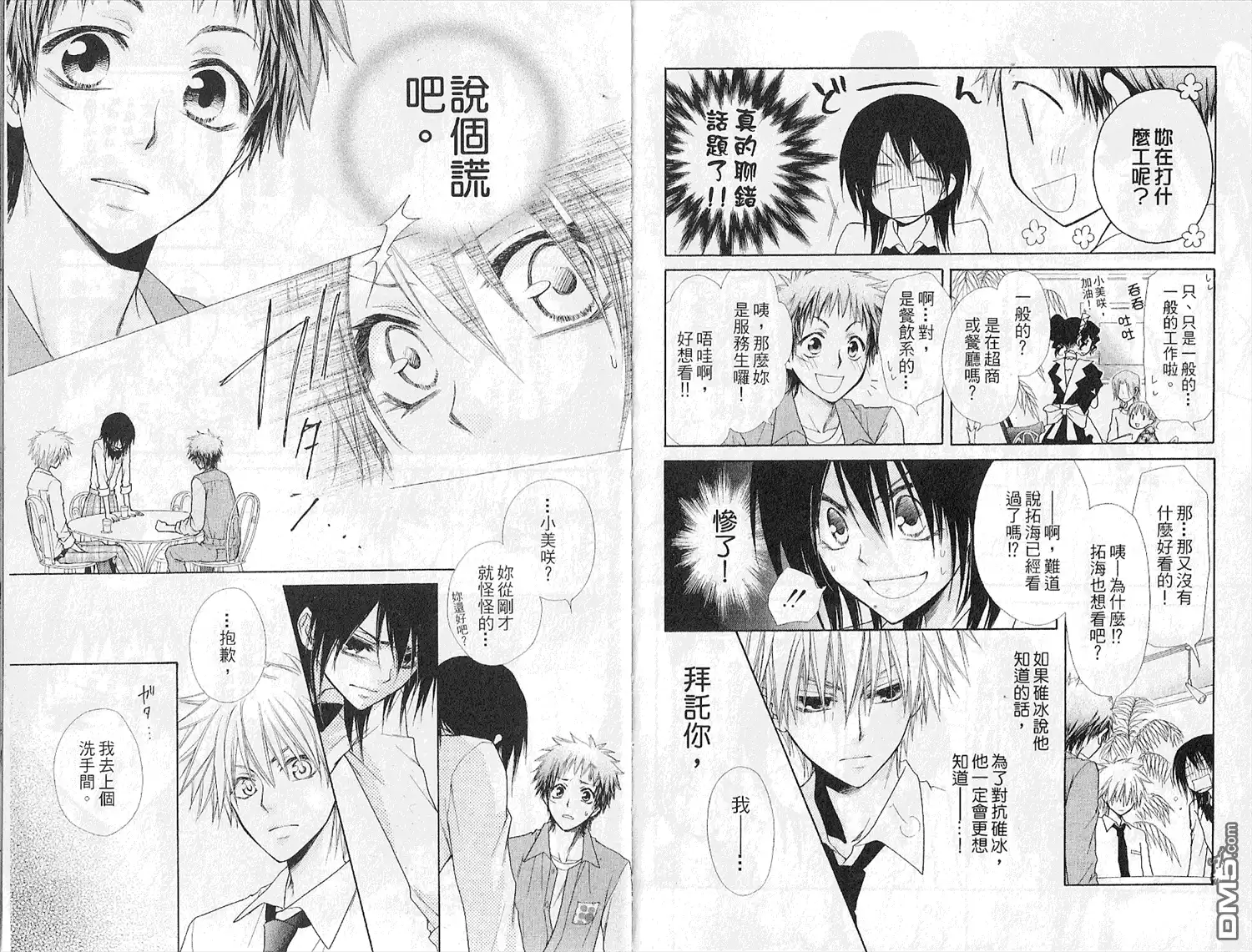 《会长是女仆大人》第7卷 第27页
