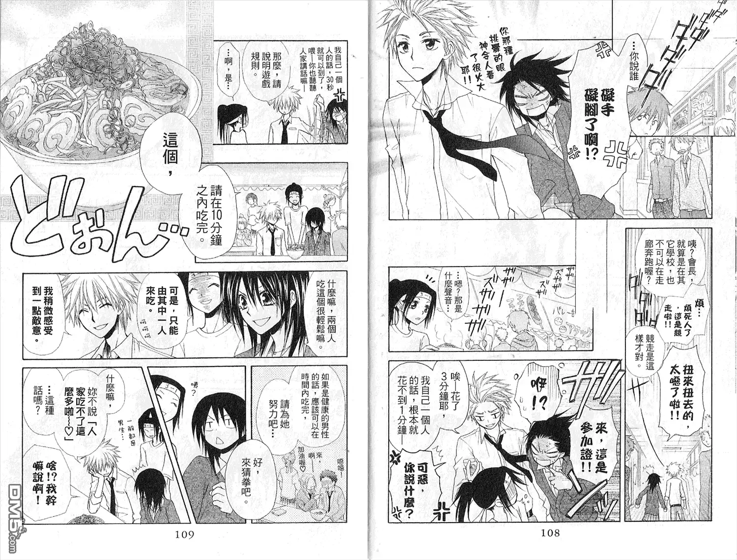 《会长是女仆大人》第7卷 第56页
