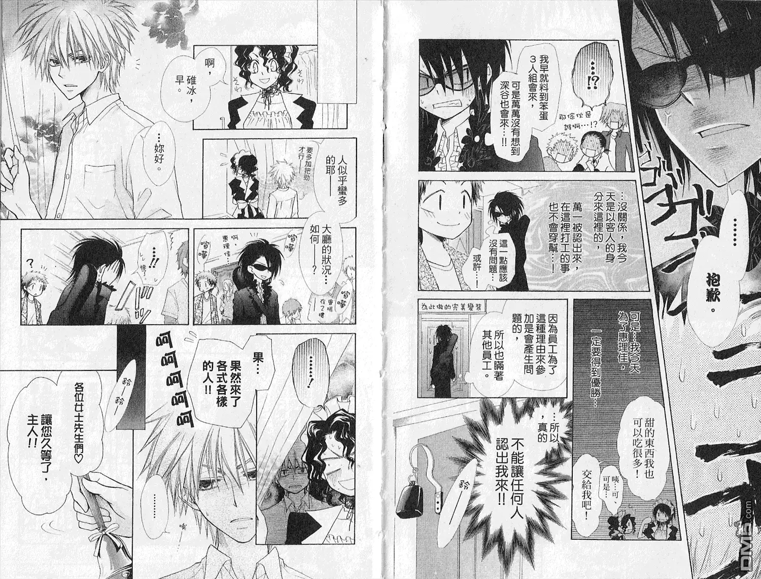 《会长是女仆大人》第7卷 第8页