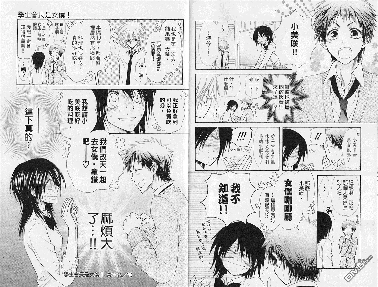 《会长是女仆大人》第7卷 第20页