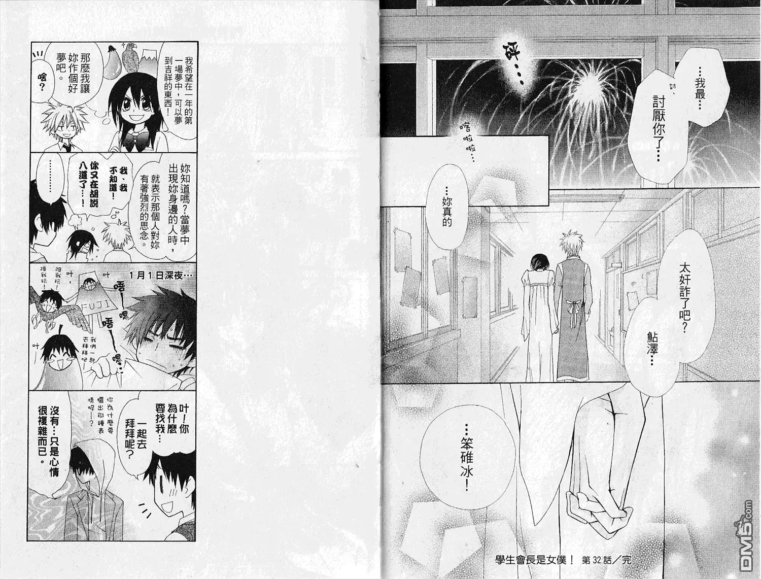 《会长是女仆大人》第7卷 第78页
