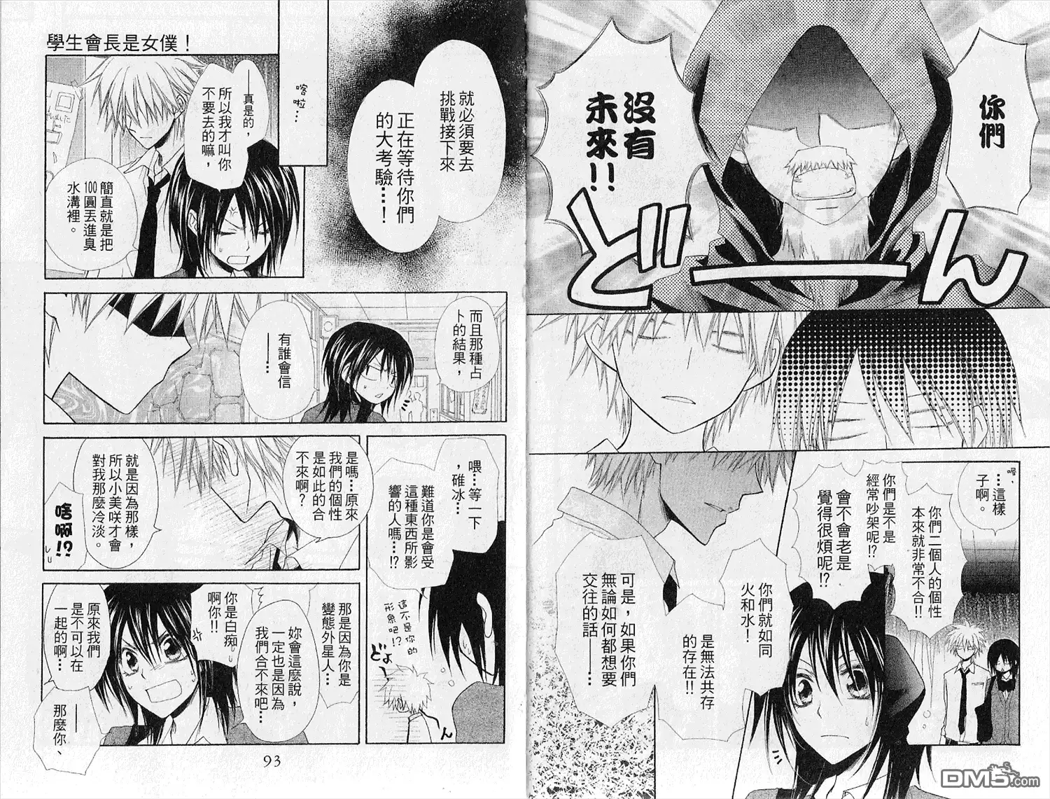 《会长是女仆大人》第7卷 第48页