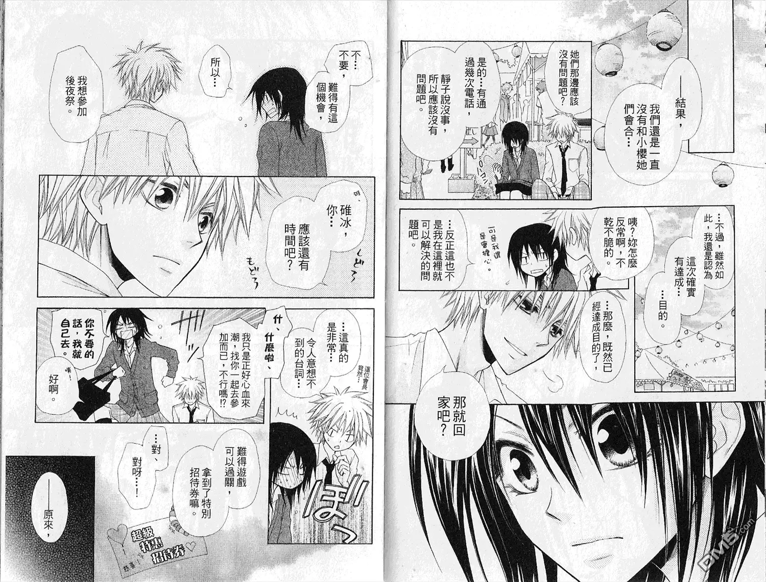 《会长是女仆大人》第7卷 第68页