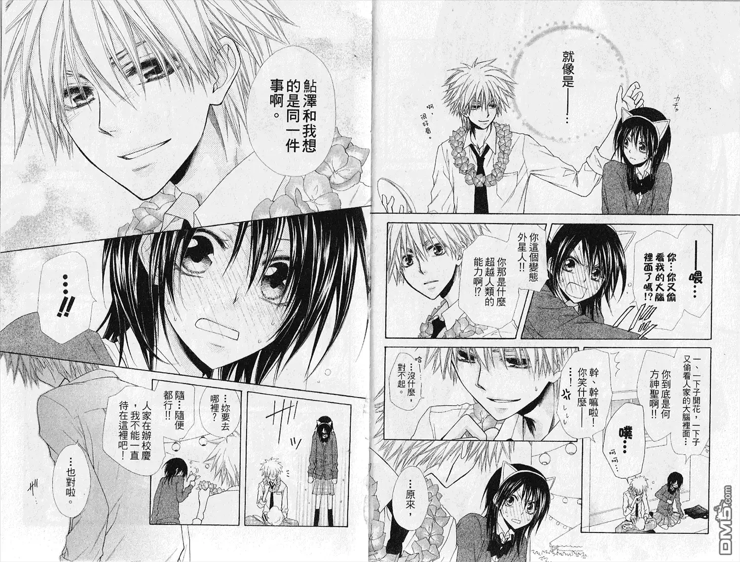 《会长是女仆大人》第7卷 第46页