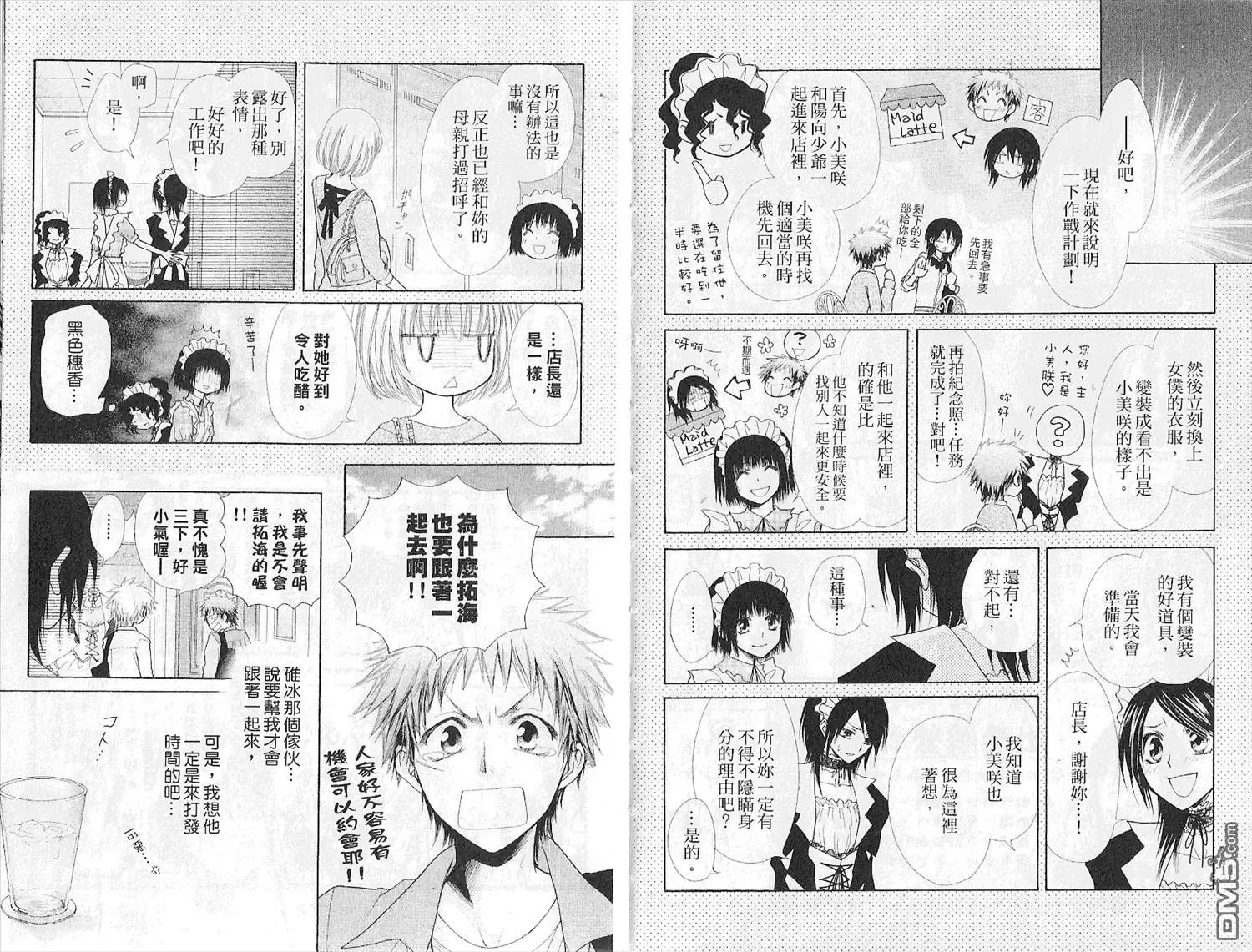 《会长是女仆大人》第7卷 第23页