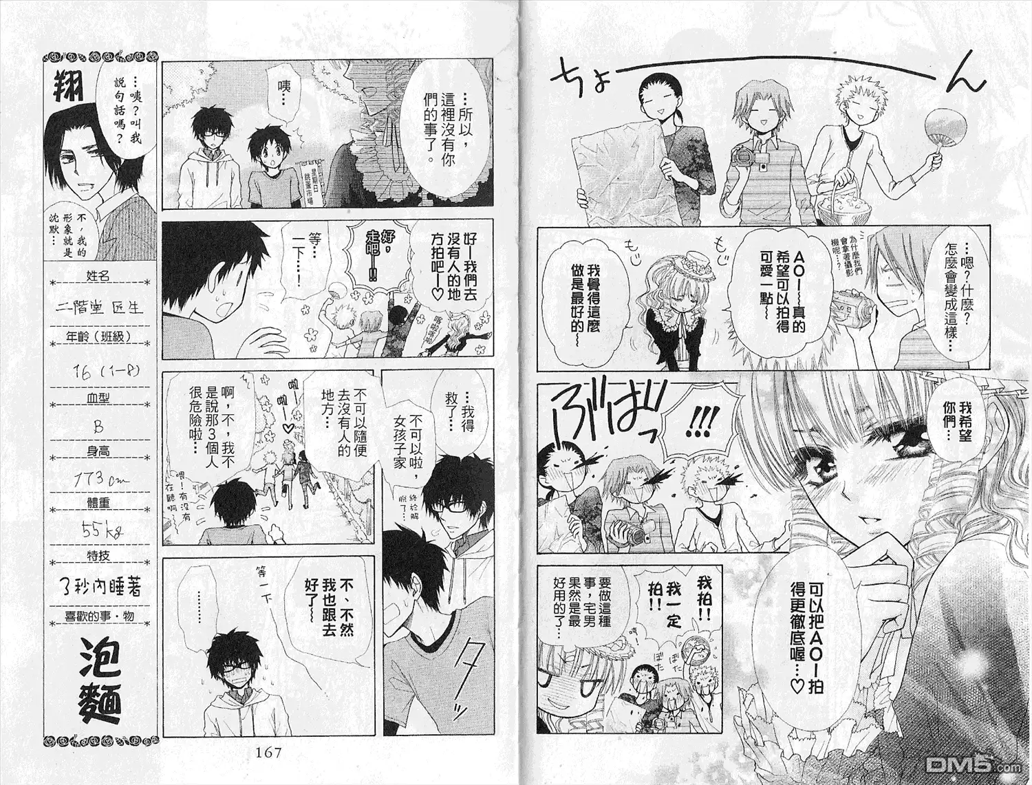 《会长是女仆大人》第7卷 第85页