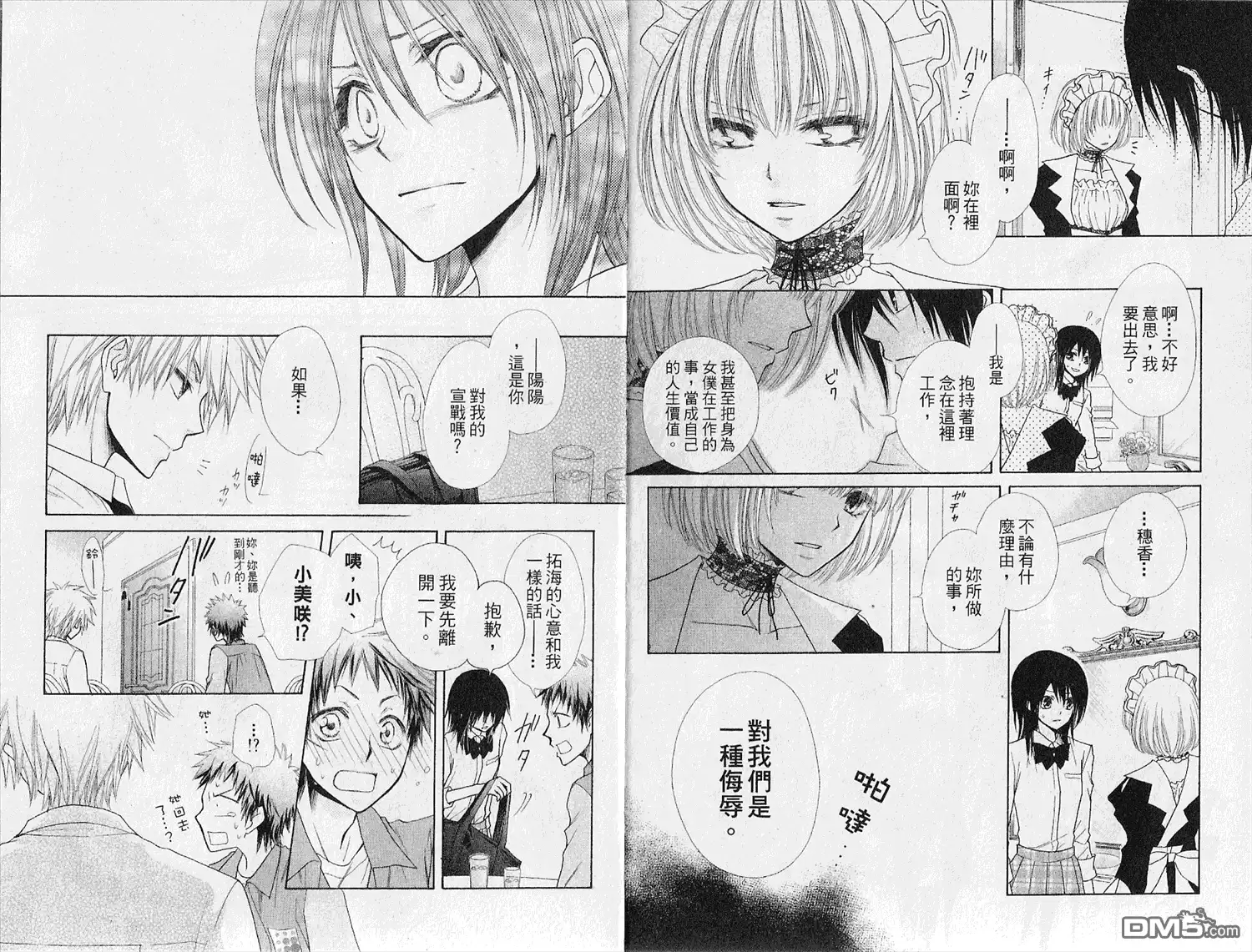 《会长是女仆大人》第7卷 第30页