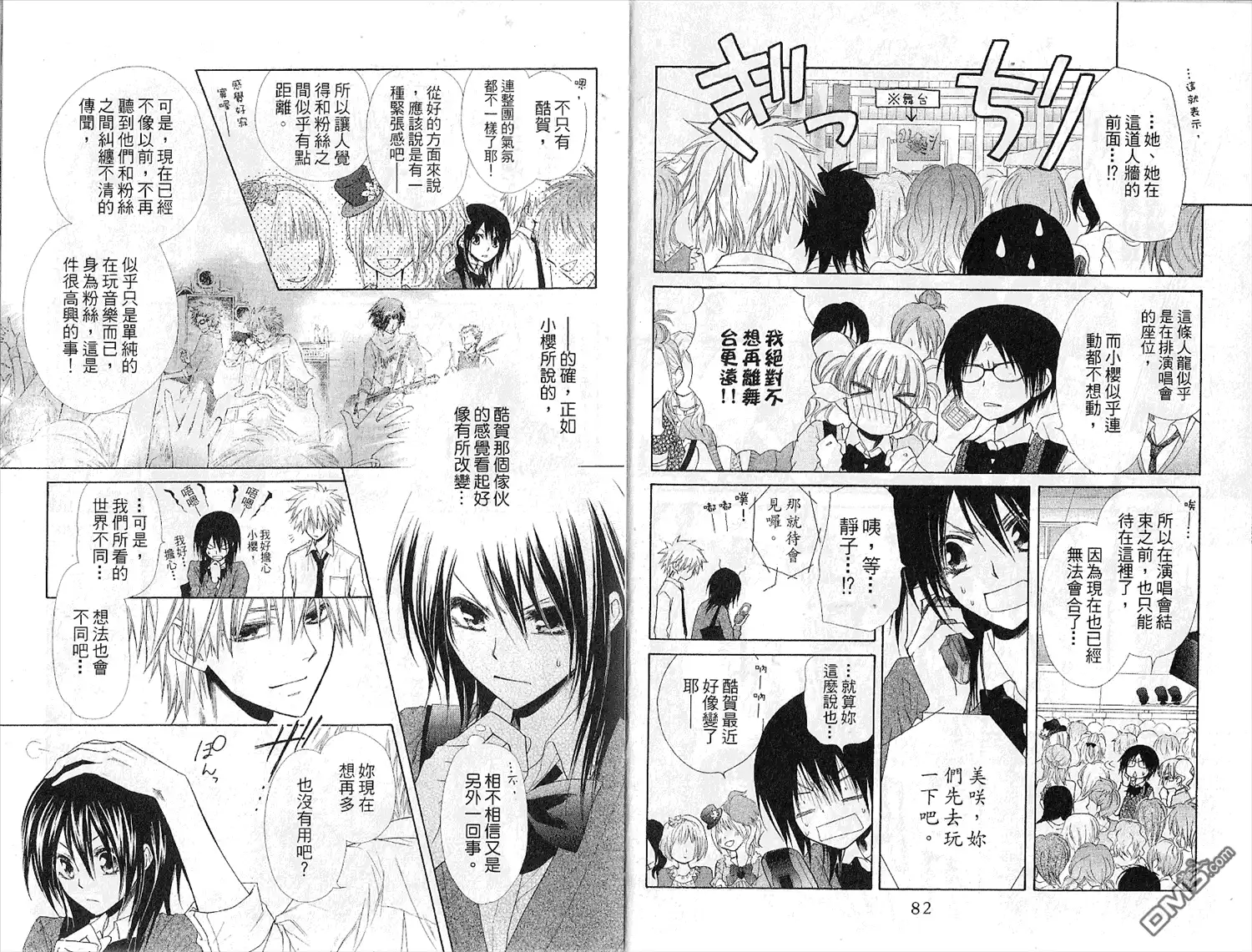 《会长是女仆大人》第7卷 第43页