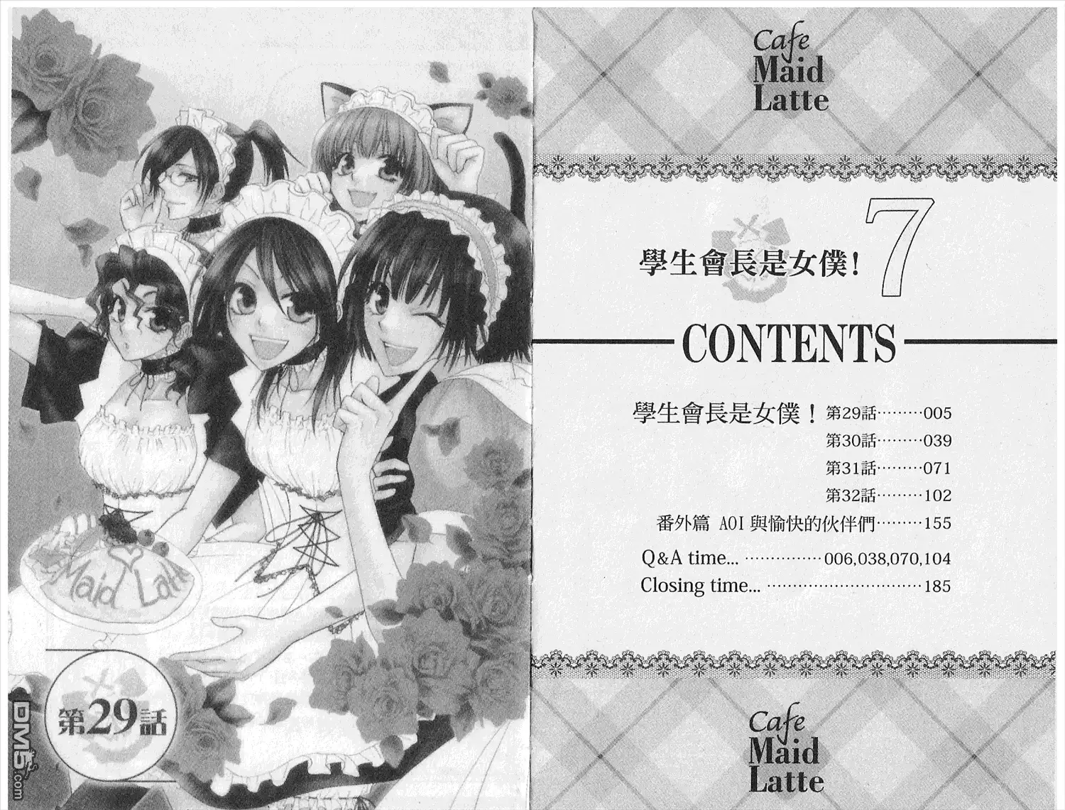 《会长是女仆大人》第7卷 第4页